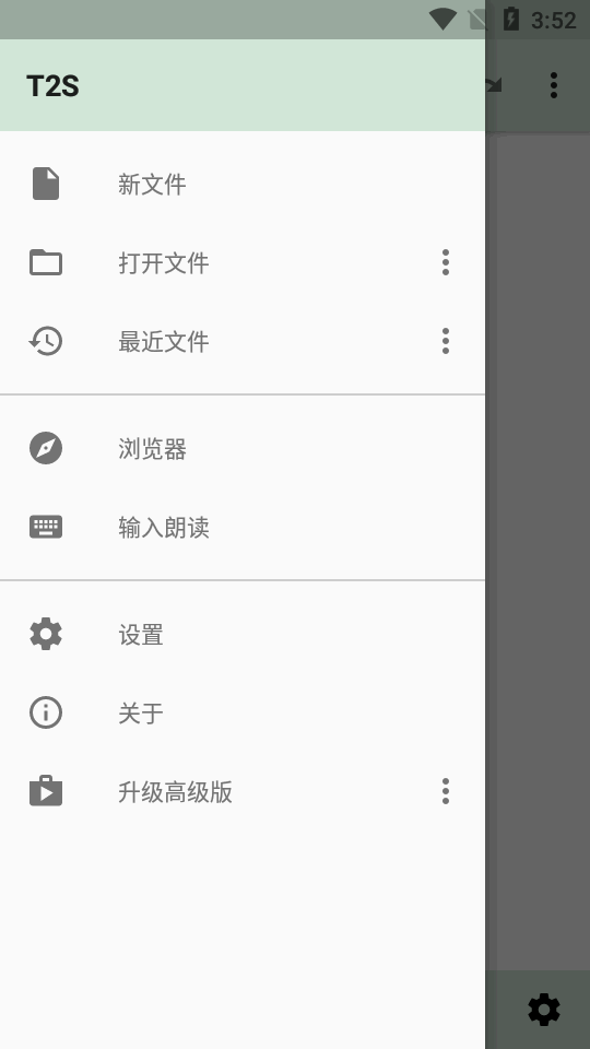 T2S文字朗读 v13.2.5