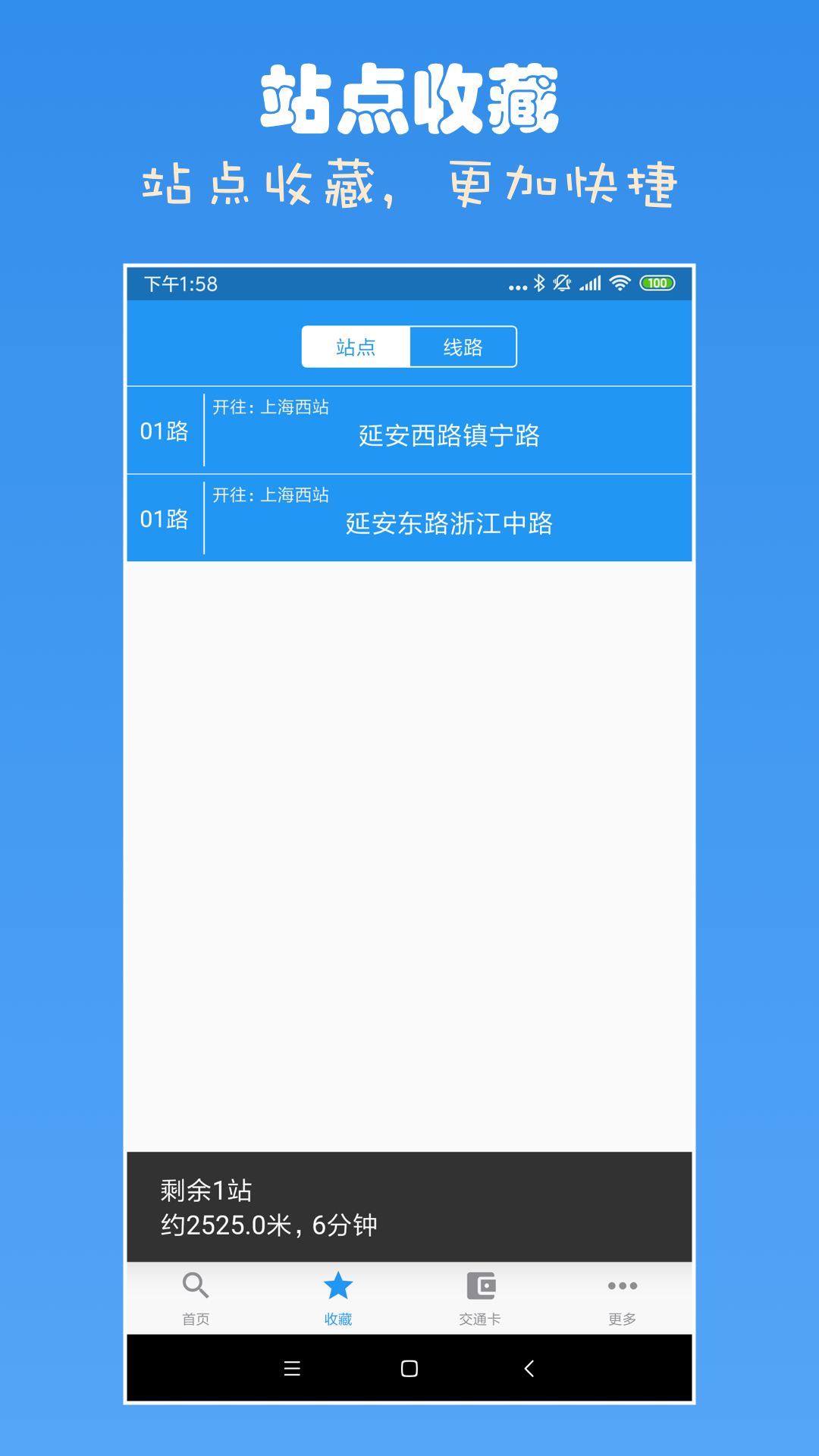 上海公交查询APP v5.20.0