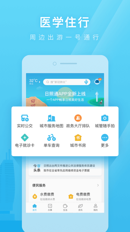 爱山东日照通客户端 1.5.7安卓版 v1.5.7