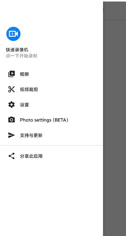快速录像机中文版app v