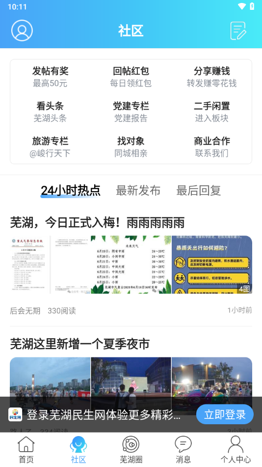 芜湖民生网app v7.1.0.2