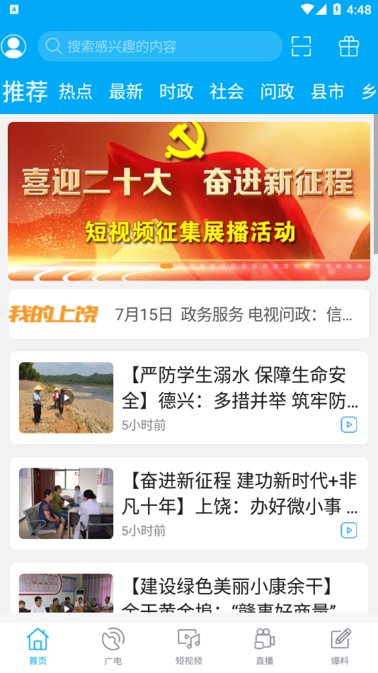 我的上饶app下载 v2.1.5