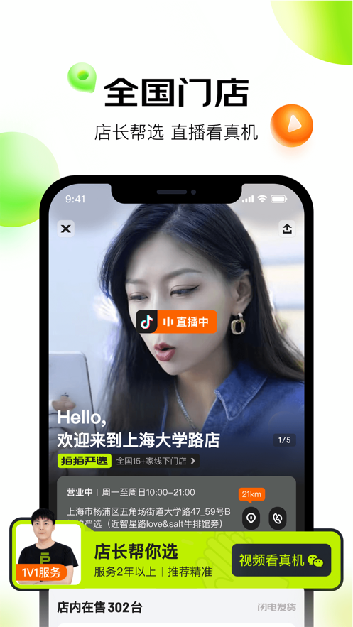拍拍严选app v4.3.5