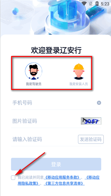 百度辽安行app官方版