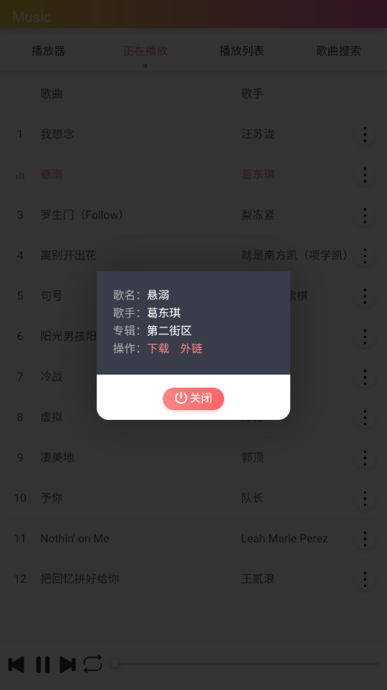 飓音乐软件 v3.6.1