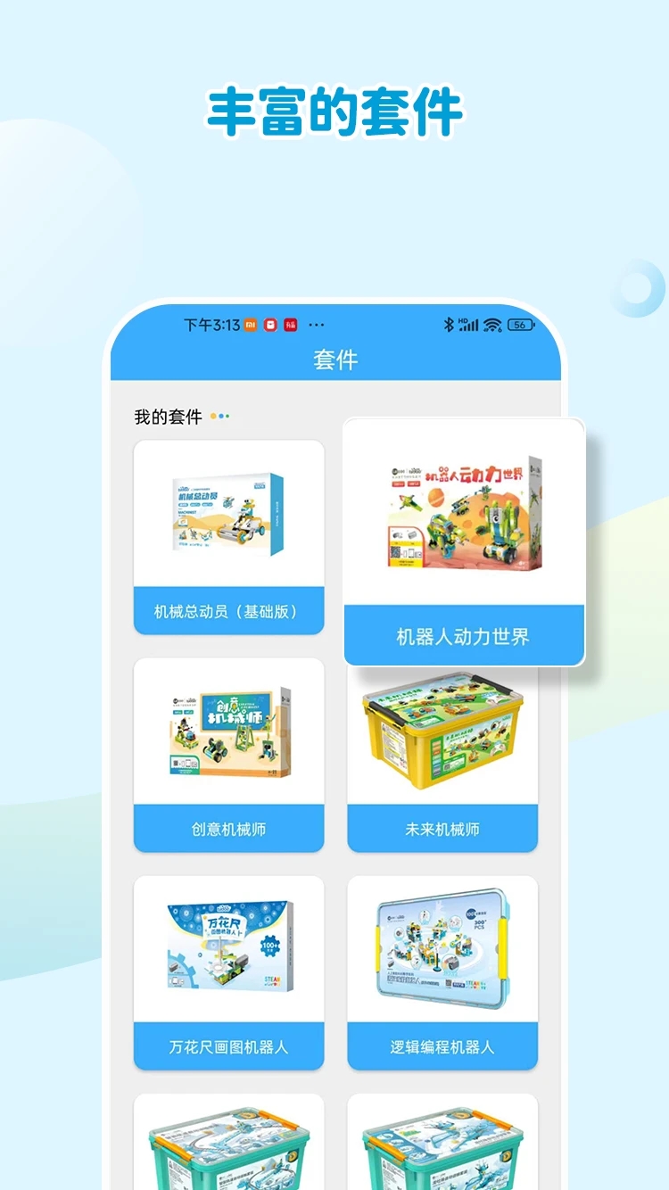 机器人轻松学app v6.0.17