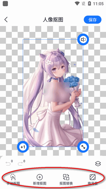 抠图改图王app安卓版