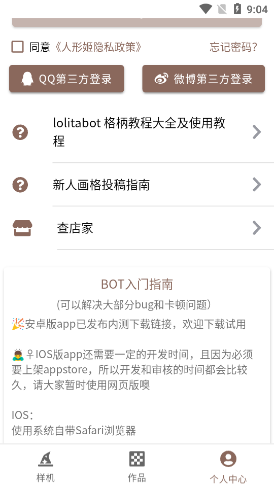 人形姬APP v1.0.2