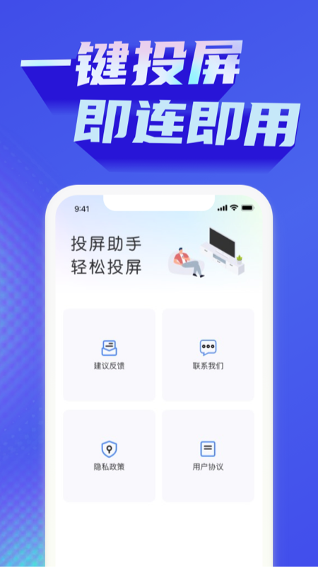 极光投屏助手app v1.2.9
