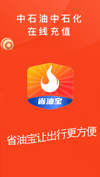 省油宝app v1.0.8