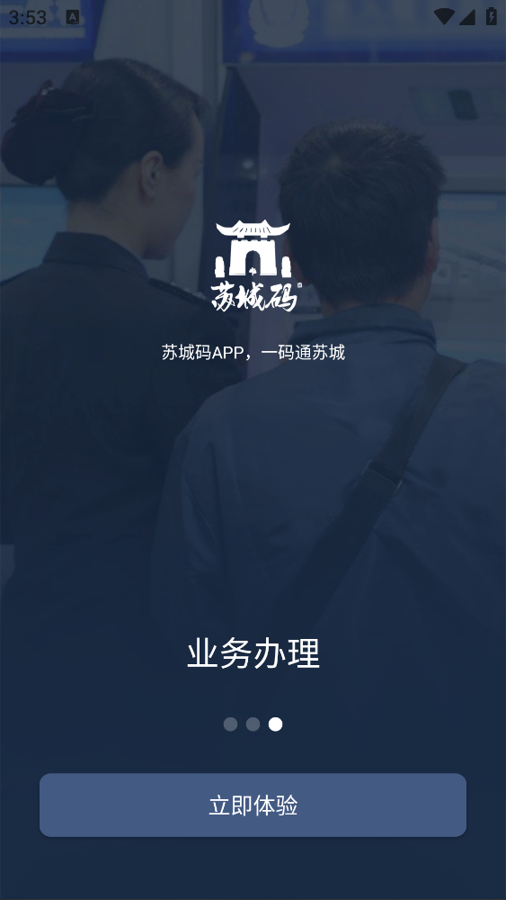 苏城码最新版app v1.5.1