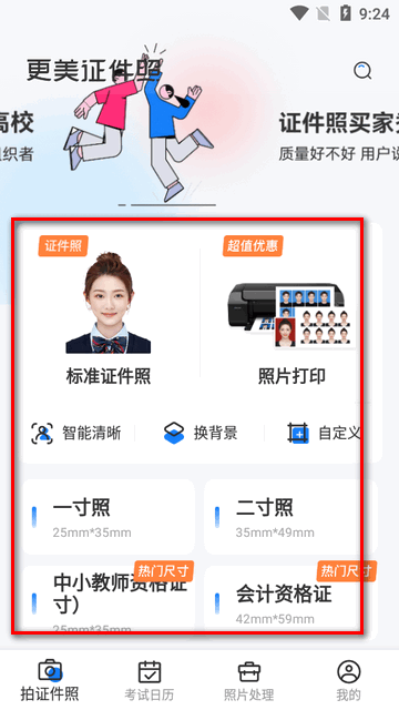 更美证件照app手机版