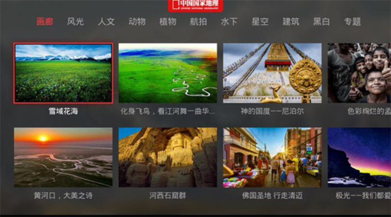国家地理tv版 v2.9.5101