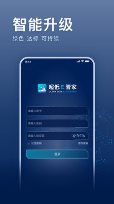超低E管家app v1.3.2