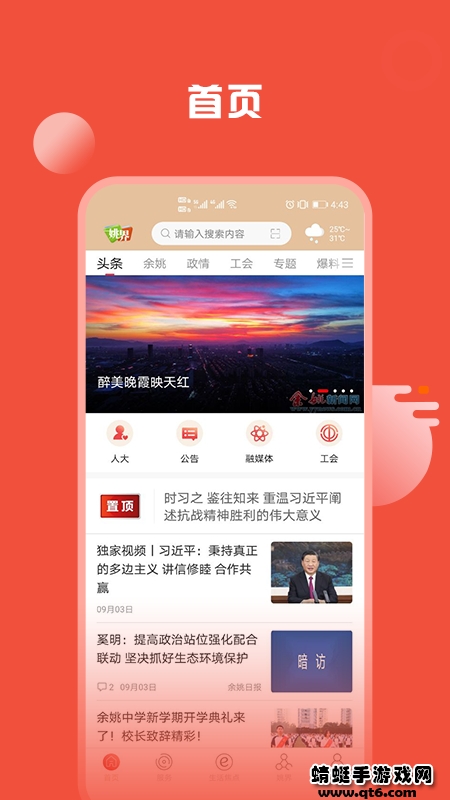 姚界app最新版本 4.1.02官方版 v4.1.02