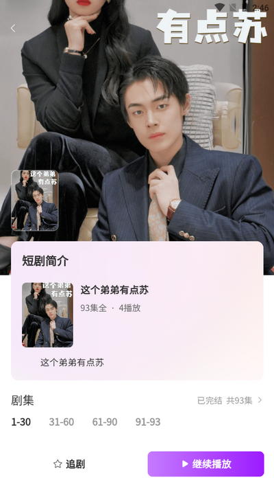 文衍剧场app免费 v1.0.0