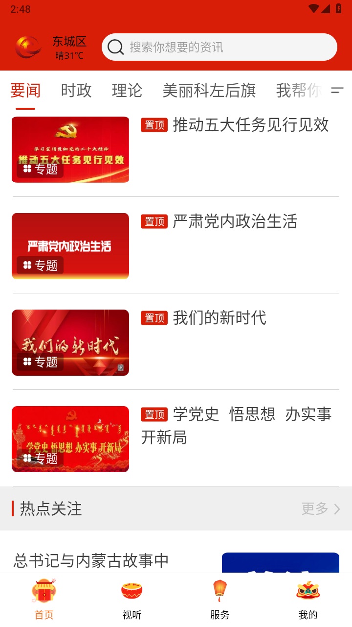 云上科左后旗客户端 1.3.4安卓版 v1.3.4