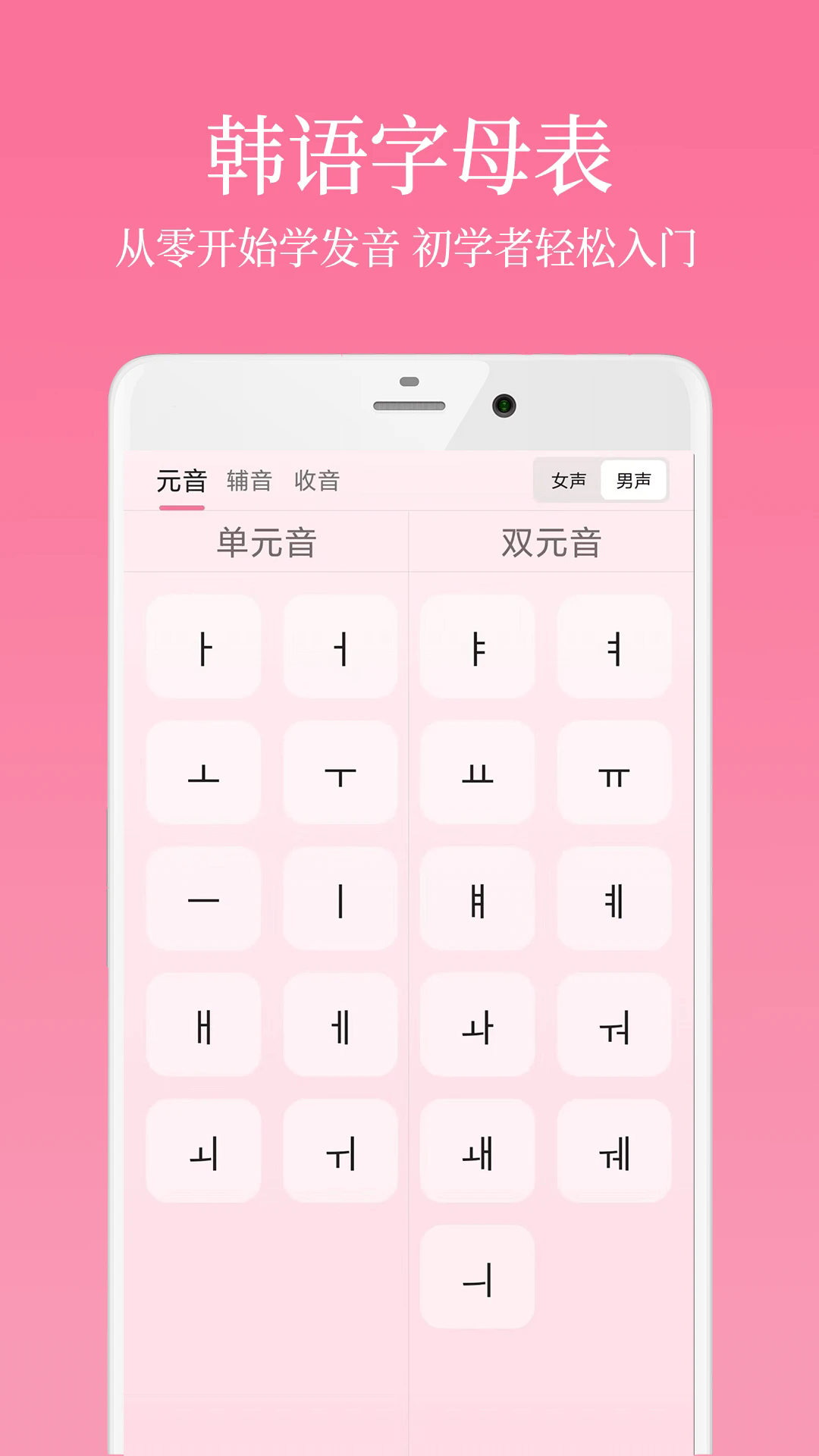 韩语学习君最新版 v5.0.3