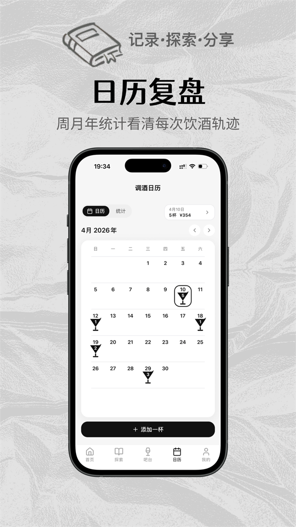 调酒笔记最新版 v3.0.0
