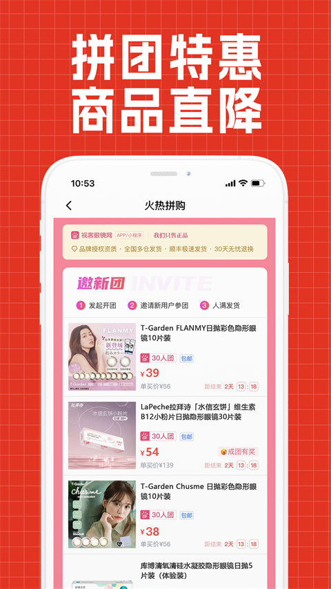 视客眼镜网app v5.6.8