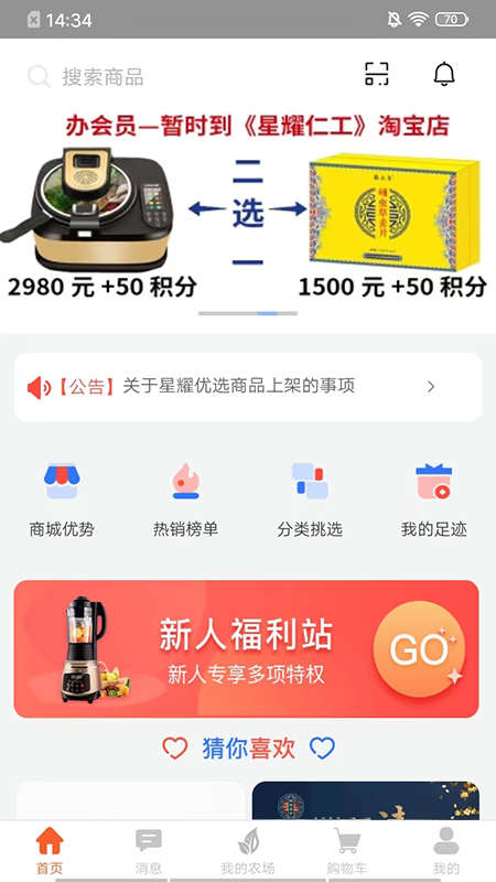星耀优选app v0.0.3