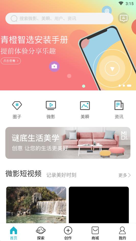 青橙智选官方版 1.0.13安卓版 v1.0.13