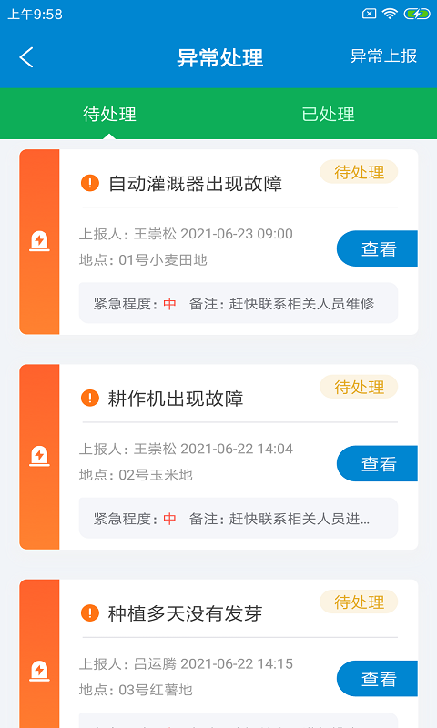芒农务助APP v1.0.0