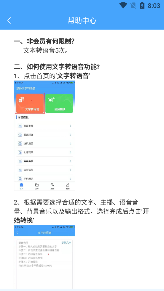 悠扬文字转语音app免费 v1.0