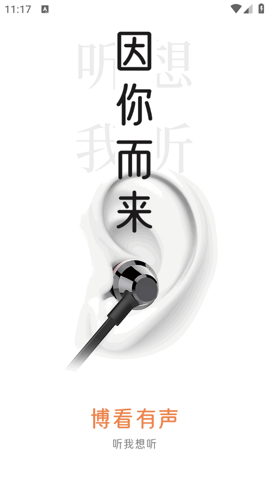 博看有声app v3.3.3