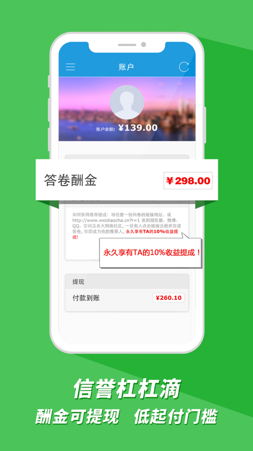微调查App v3.6