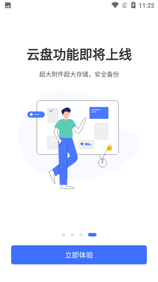 联通云邮APP v0.8.6