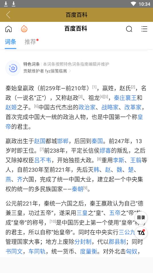 中国皇帝表APP安卓版 2.0手机版 v2.0