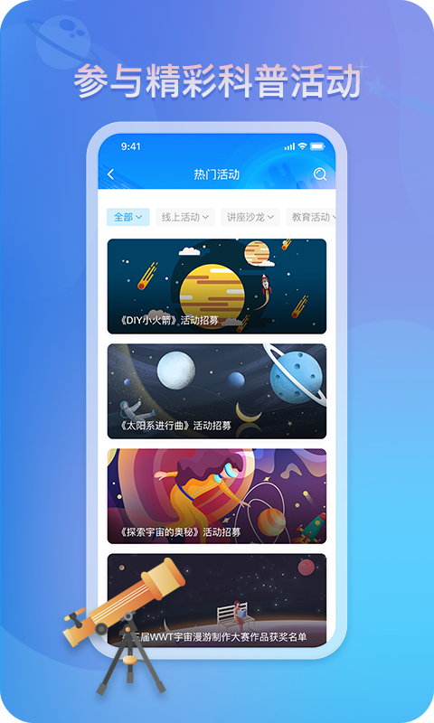 掌上科技馆 2.2.2最新版 v2.2.2