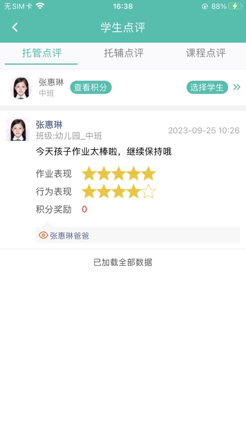 定飞家校平台app v6.2.4