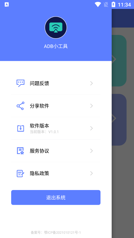 ADB小工具器安卓版 v1.0.1
