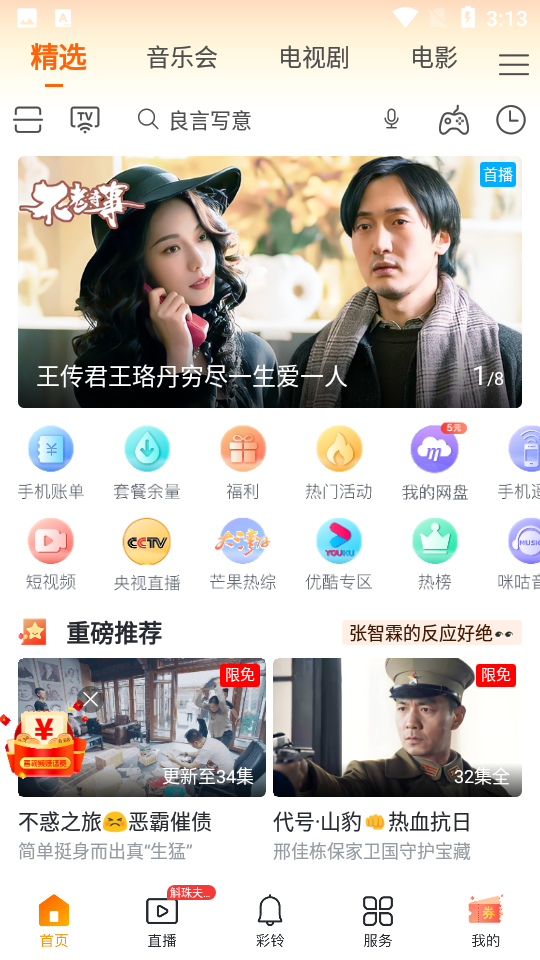 咪咕视频爱看版 v9.4.1