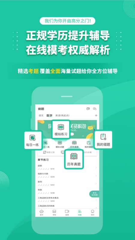 成人高考成考app v3.9.10