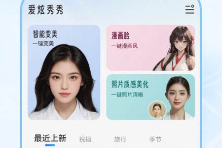 爱炫秀秀app手机最新版