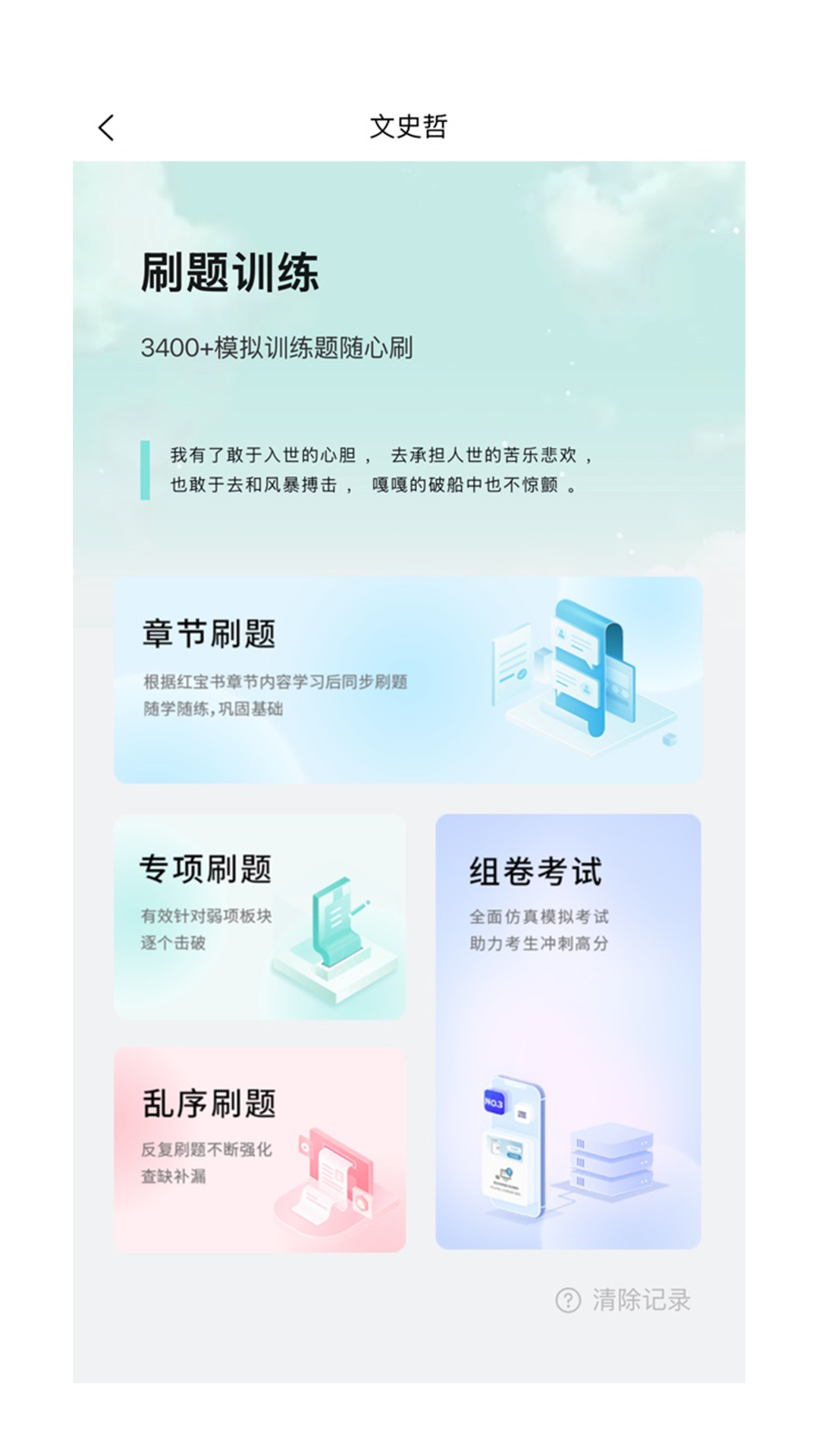 背文常app v3.4.5