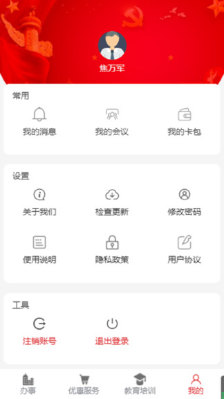智慧龙城app v1.8.4