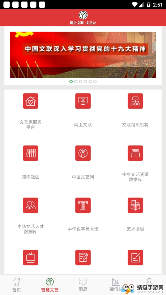 文艺云 2.7.4最新版 v2.7.4