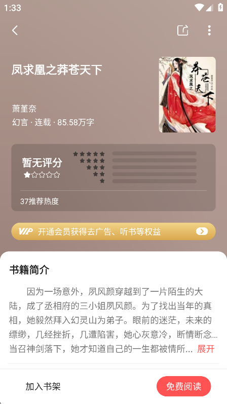 快读免费小说官方版 2.5.1最新版 v2.5.1