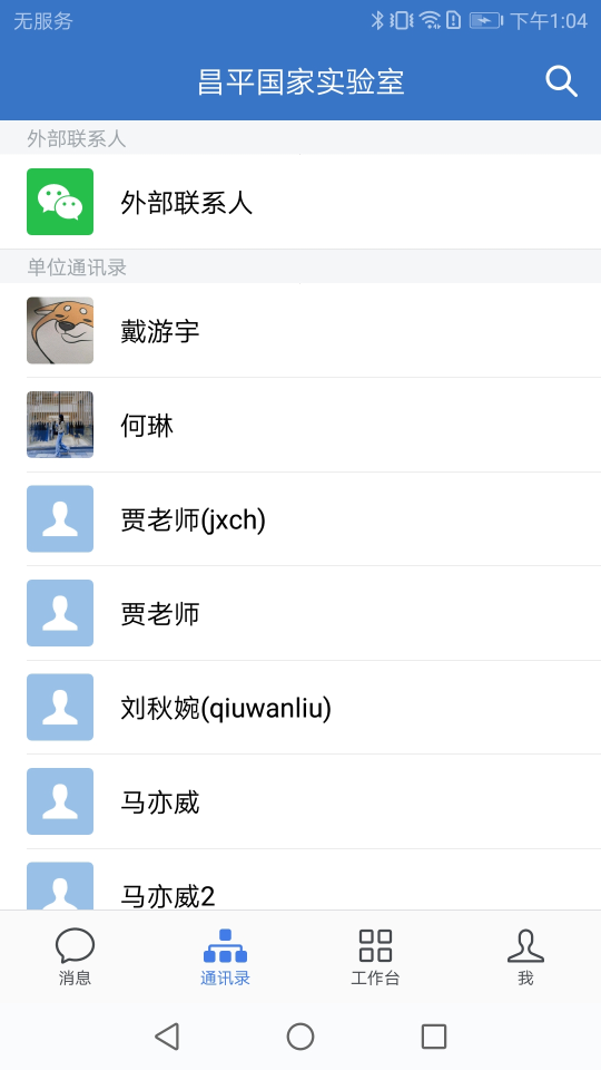 昌平实验室app官方版最新 v2.8.210000