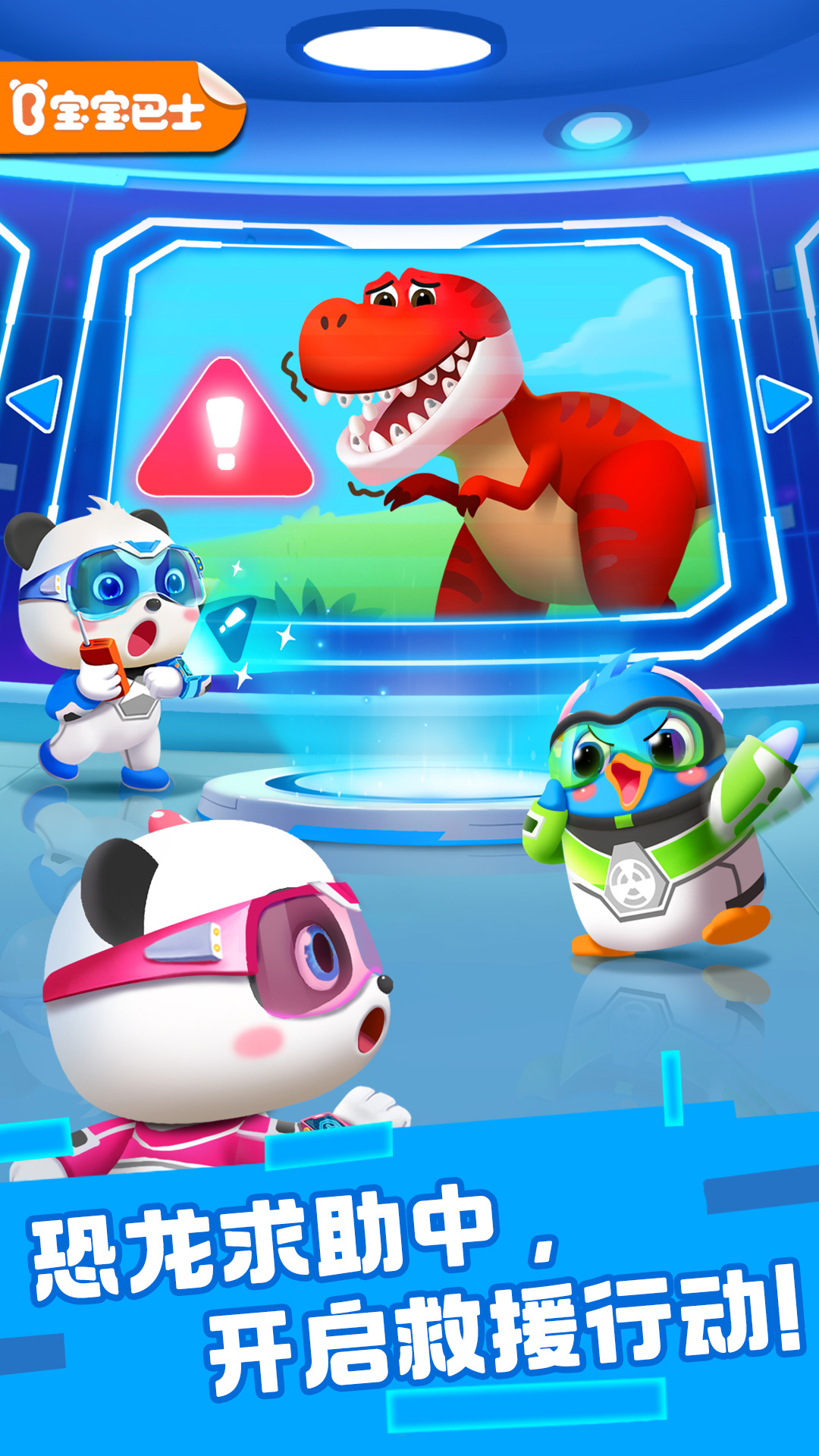 奇妙恐龙科普宝宝巴士 v9.90.00.00
