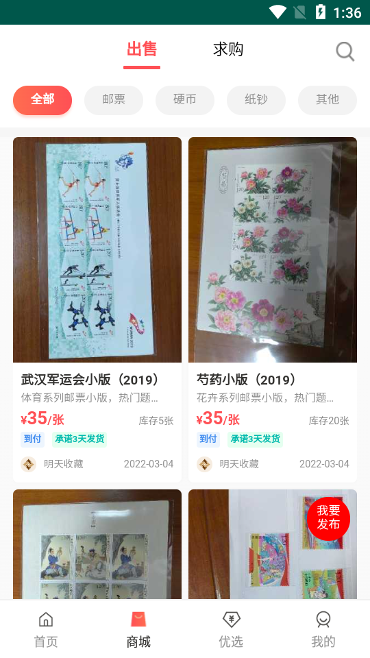 拼上邮app官方 v1.4.9