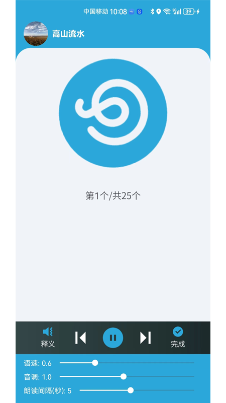 小文听写app v1.7