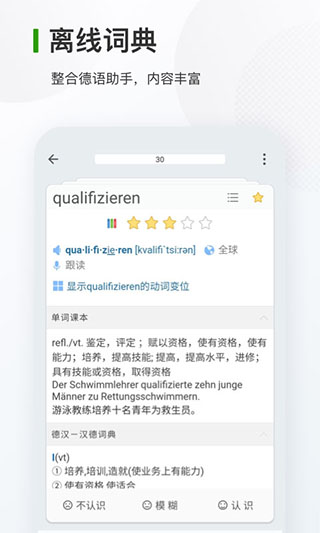 德语背单词app v26.2.1