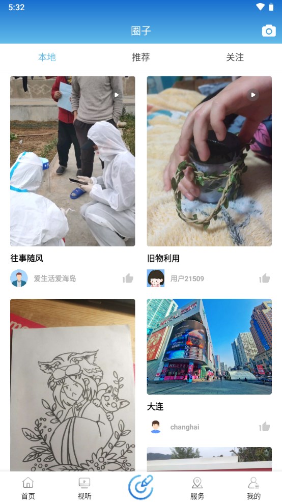 长海融媒客户端 3.8.2安卓版 v3.8.2