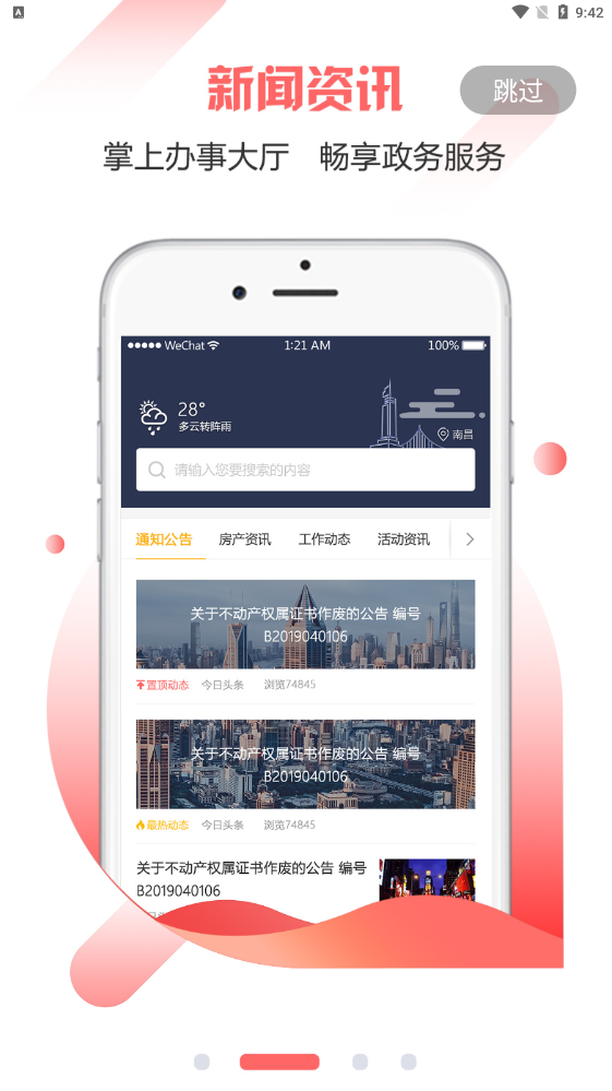 万年不动产app v1.5