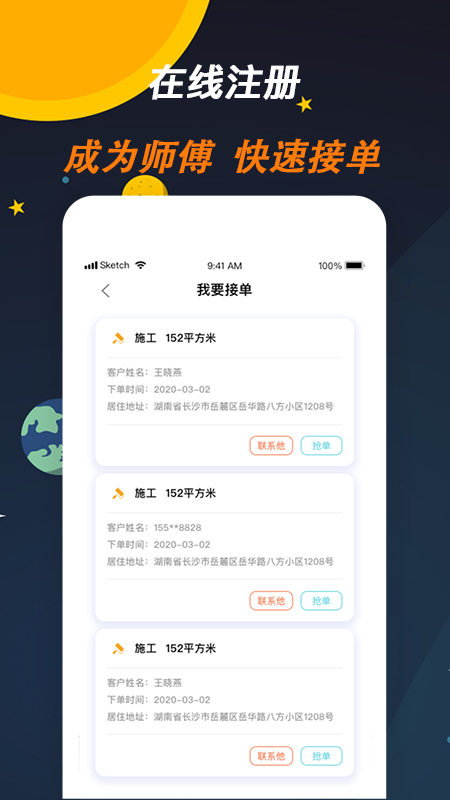 师傅来了app v1.8.0